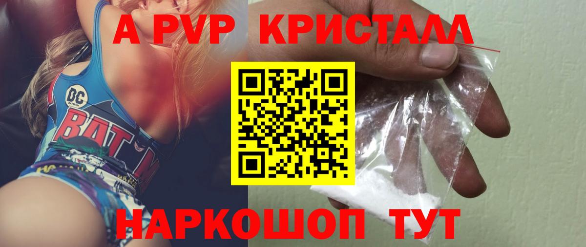 Старый Оскол  Alpha-PVP Crystall  Alpha-PVP  Альфа ПВП крисы CK  APVP крисы CK  Вход с VPN 