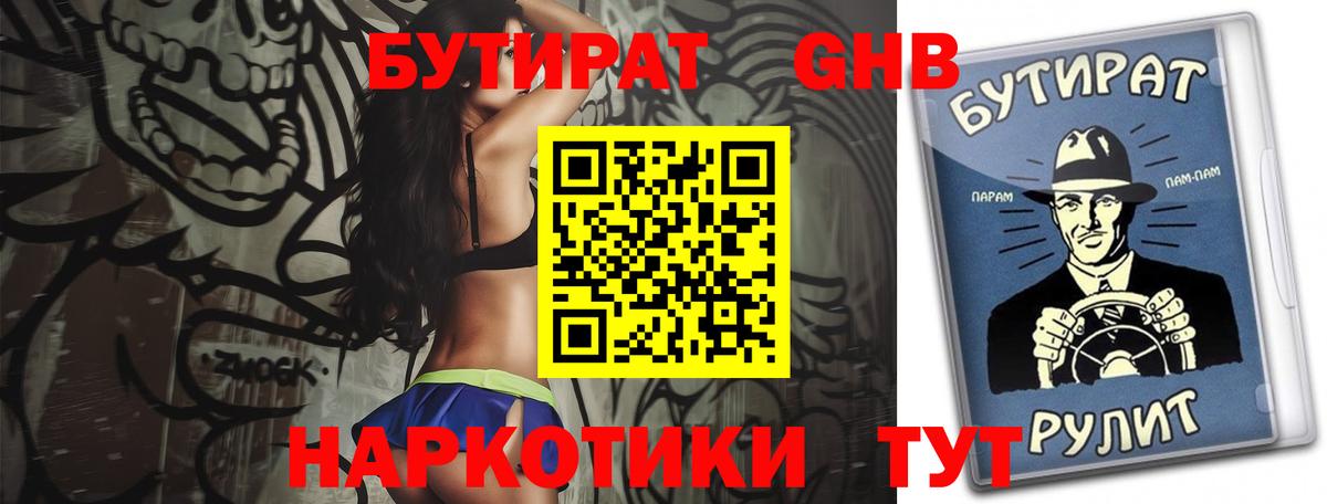 БУТИРАТ  Вход с VPN  Старый Оскол  БУТИРАТ GHB 