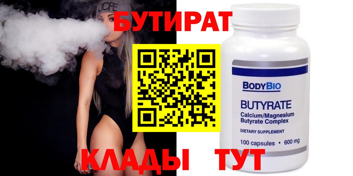 БУТИРАТ оксана Старый Оскол