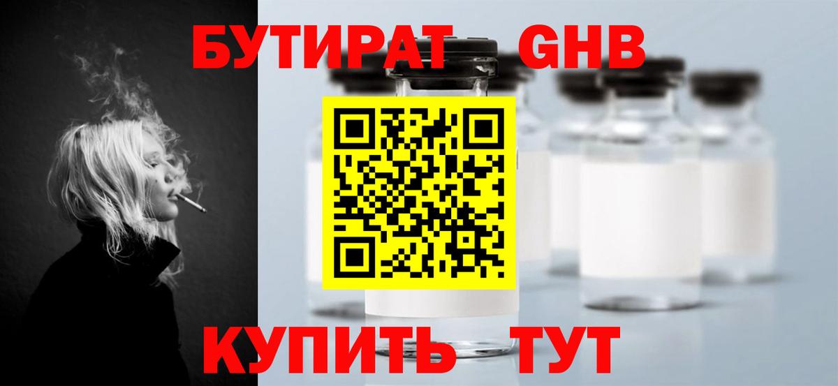 БУТИРАТ 99%  Бутират  Старый Оскол 