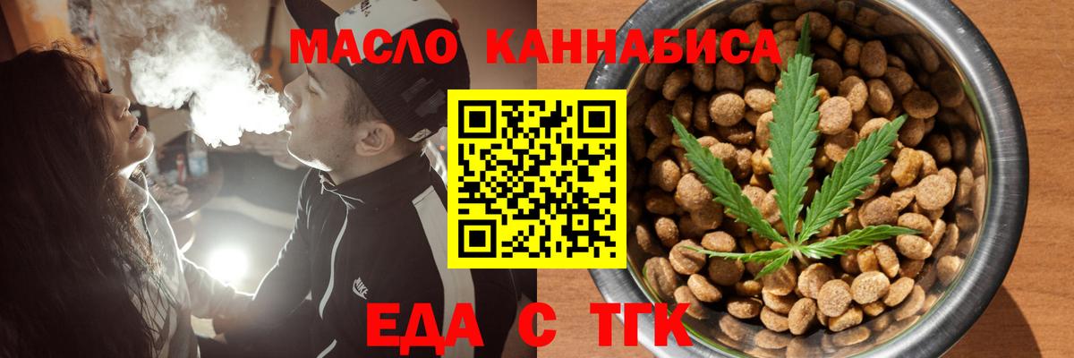 Старый Оскол  Печенье с ТГК конопля  Вход с VPN 