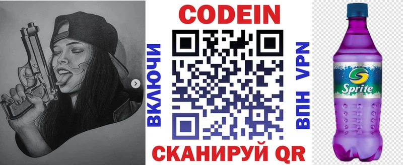 Кодеиновый сироп Lean Purple Drank  где найти   Старый Оскол 