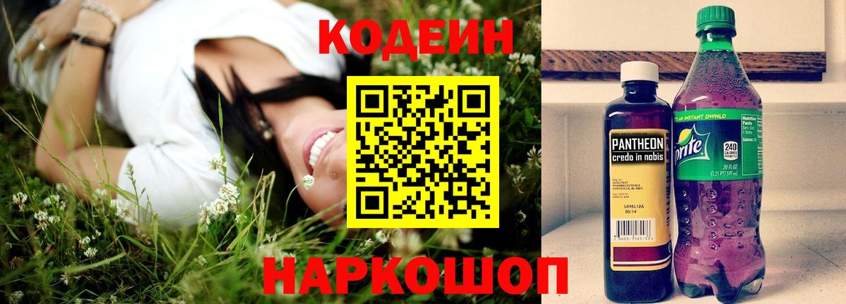 Codein Purple Drank Старый Оскол
