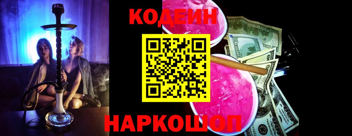 Кодеиновый сироп Lean напиток Lean (лин)  Вход с VPN  Старый Оскол 