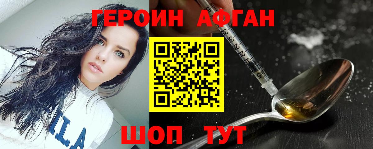 Героин  Старый Оскол  Героин белый 