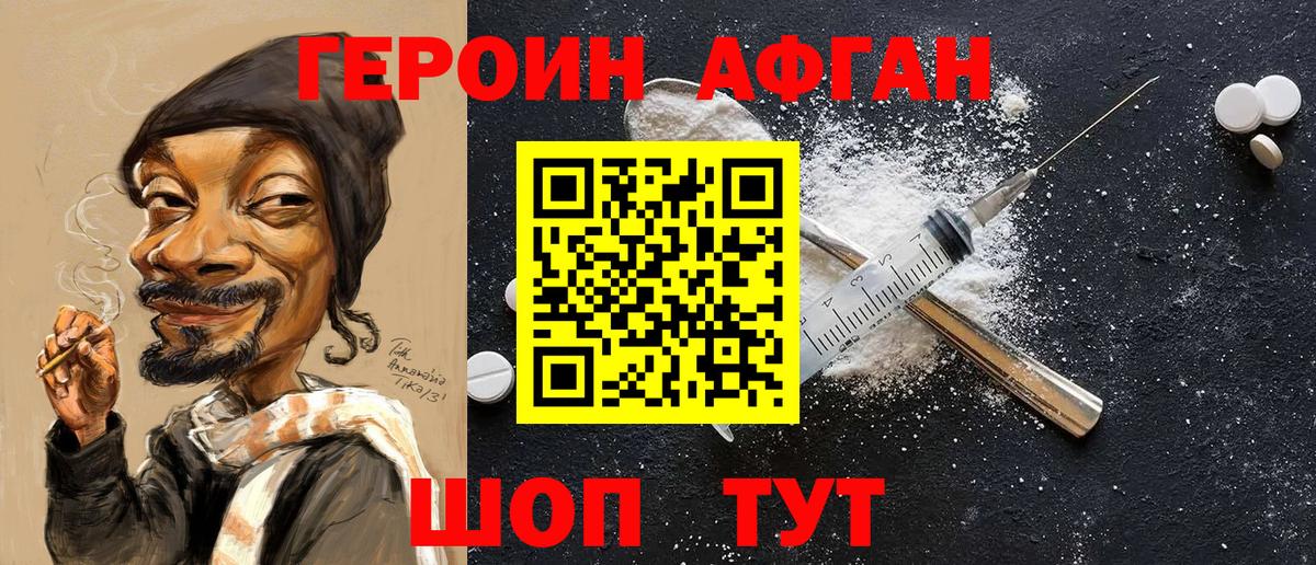 Героин Афган Старый Оскол
