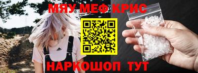 мяу мяу кристалл Заволжье