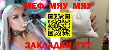 мяу мяу кристалл Заволжье