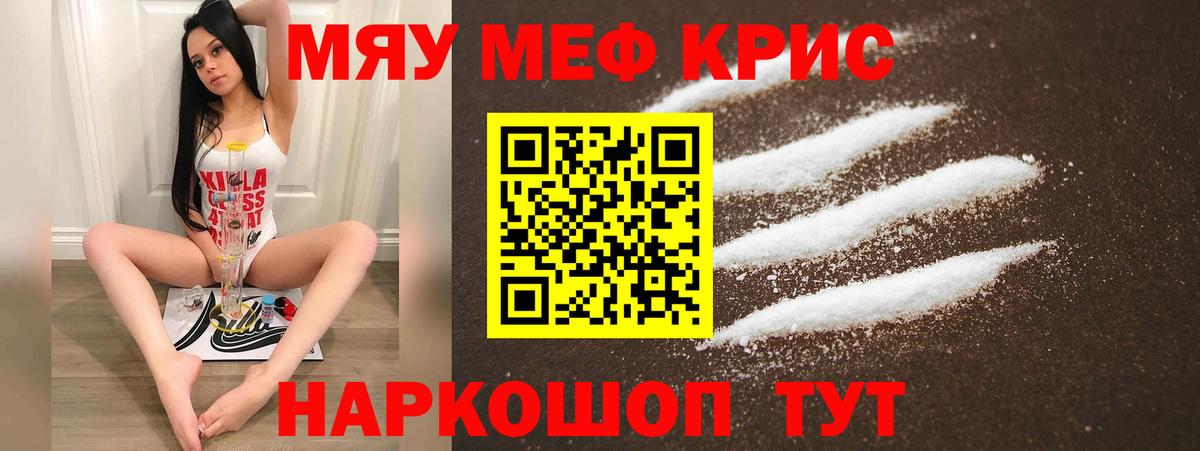 Меф мяу мяу кристаллы Старый Оскол