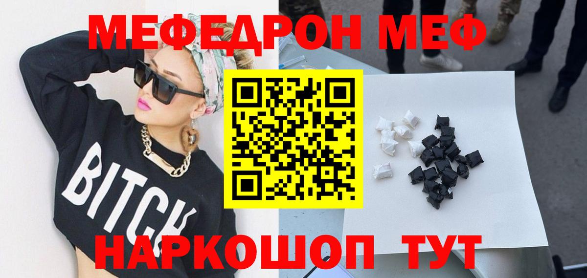 Меф  Старый Оскол