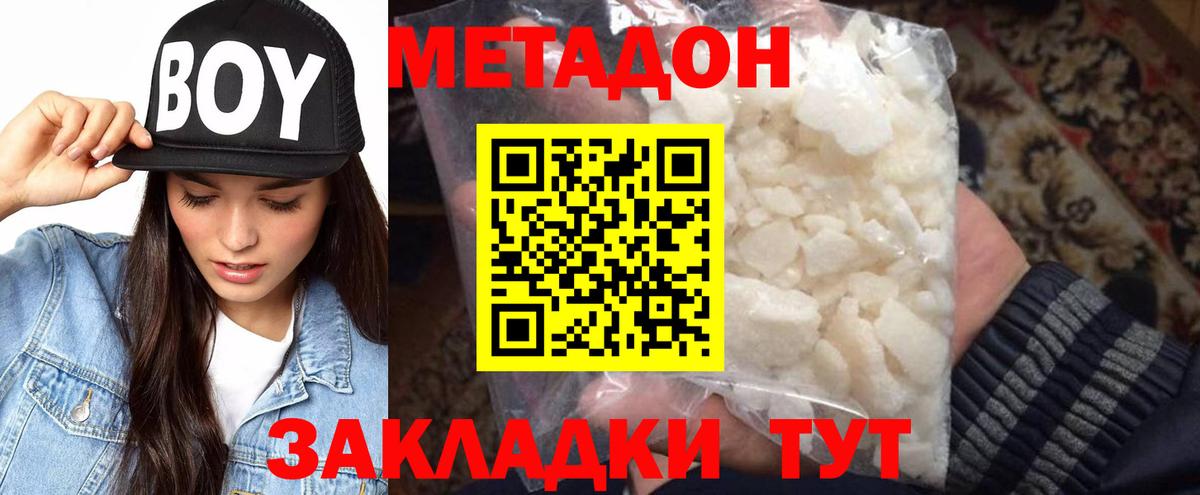 МЕТАДОН кристалл Старый Оскол