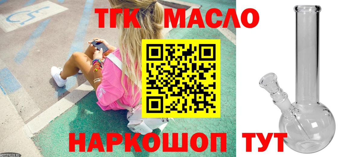 Дистиллят ТГК THC oil Старый Оскол